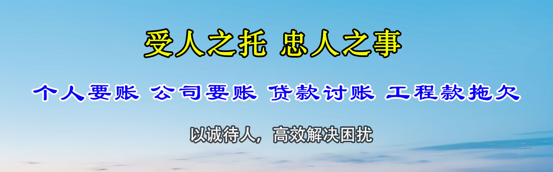 黟县讨账公司