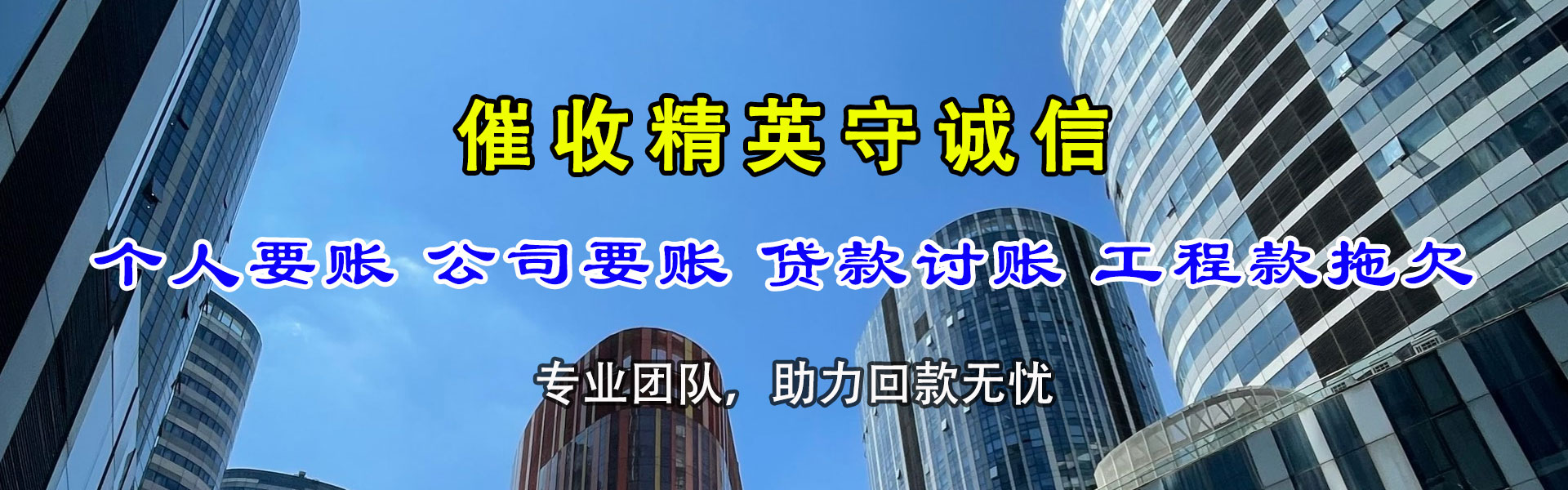 黟县要账公司